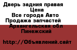 Дверь задния правая Infiniti m35 › Цена ­ 10 000 - Все города Авто » Продажа запчастей   . Архангельская обл.,Пинежский 